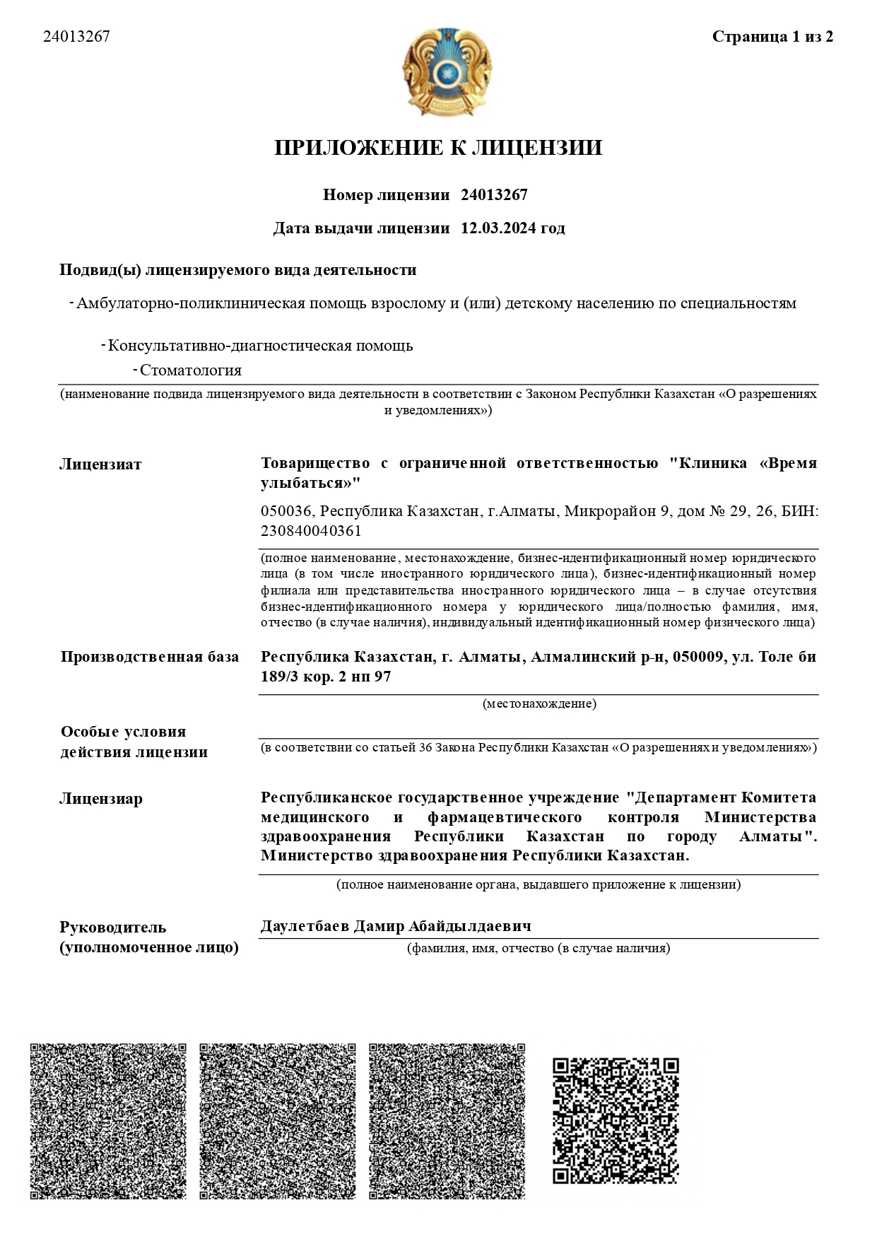Лицензия 2